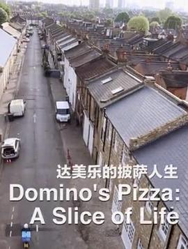 达美乐的披萨人生 Domino's Pizza: A <span style='color:red'>Slice</span> <span style='color:red'>of</span> <span style='color:red'>Life</span>