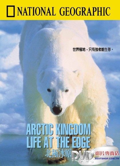 <span style='color:red'>北</span><span style='color:red'>极</span>冰原 Arctic Kingdom: Life at the Edge