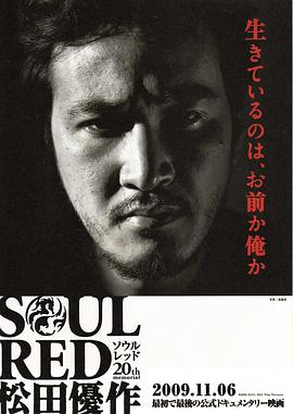 赤子英魂：松田<span style='color:red'>优</span>作 SOUL RED 松田優作