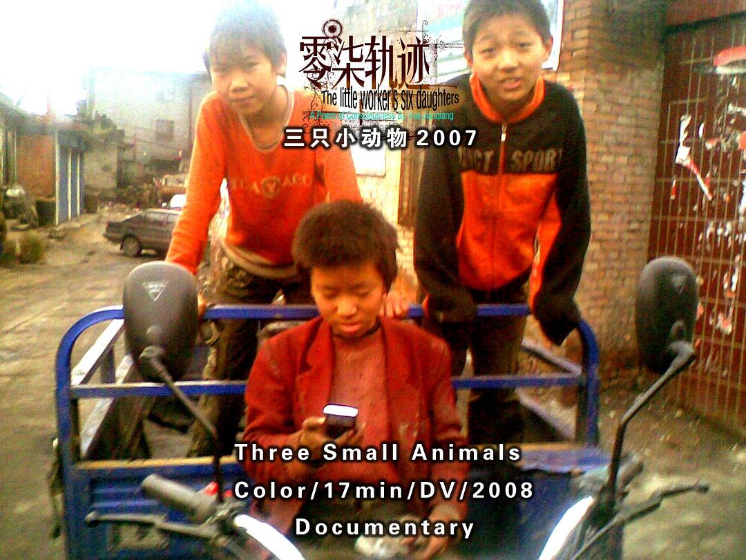 三只小动物1 <span style='color:red'>相</span><span style='color:red'>对</span>论 三只小动物1