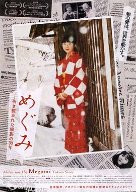 橫<span style='color:red'>田</span>惠－分裂<span style='color:red'>家</span>族的30年 Abduction: The Megumi Yokota Story