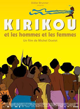 <span style='color:red'>叽哩咕与男人和女人 Kirikou et les hommes et les femmes</span>