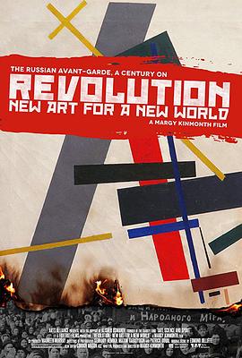 革命：新世界的新艺术 <span style='color:red'>Revolution</span> - New Art For A New World