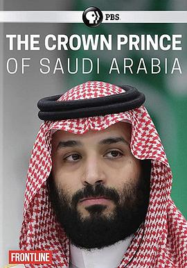 前线：沙特<span style='color:red'>王储</span> Frontline: The Crown Prince of Saudi Arabia