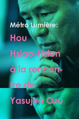 地铁光影：侯孝<span style='color:red'>贤</span>与小津安二郎 Métro Lumière: Hou Hsiao-Hsien à la rencontre de Yasujirô Ozu