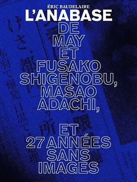 重信五月，重信房子和足立正生的远征记及无映像的27年 L'anabase de May et Fusako Shigenobu, Ma<span style='color:red'>sao</span> Adachi et 27 années sans images