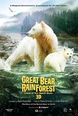 大熊雨林 Great Bear Rainforest