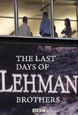 雷曼兄弟<span style='color:red'>最后的日子</span> The Last Days of Lehman Brothers
