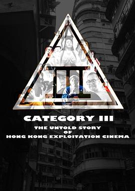 三级片：香港剥削电影不为人知的故事 Category III: The Untold Story of <span style='color:red'>Hong</span> Kong Exploitation Cinema