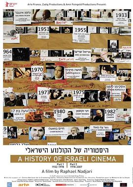 以色列电影史 Historia Shel Hakolnoah <span style='color:red'>Israeli</span>