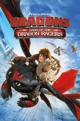 驯龙高手番外篇：驯龙赛手的起源 Dragons: Dawn of the Dragon Racers