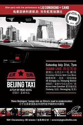 北京出<span style='color:red'>租</span>车 Beijing Taxi