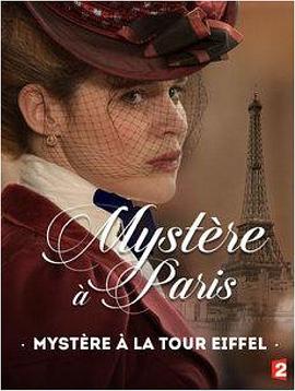 埃菲尔铁塔迷案 Mystère à la Tour <span style='color:red'>Eiffel</span>