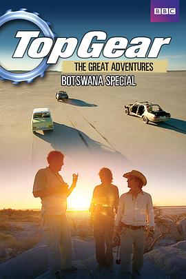 疯狂<span style='color:red'>汽</span>车秀 博兹瓦纳特辑 Top Gear Botswana Special