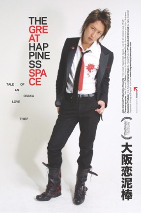 大阪恋泥棒 The Great <span style='color:red'>Happiness</span> Space: Tale of an Osaka Love Thief