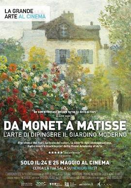 描绘现代花园：从莫奈到马蒂斯 Painting the Modern Garden: Monet to Matisse