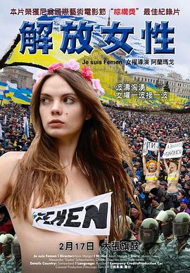 <span style='color:red'>解放</span>女性 Je suis Femen