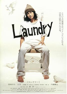 爱我别走 Laundry