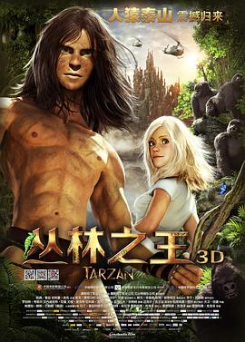 丛林之王 Tarzan