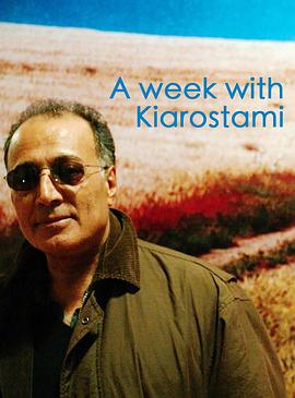 与阿巴斯导演的一周 A week with Kiarostami