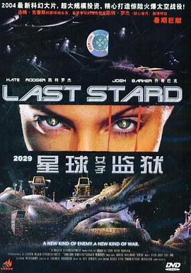 2029星球女子监狱 Last <span style='color:red'>Stand</span>