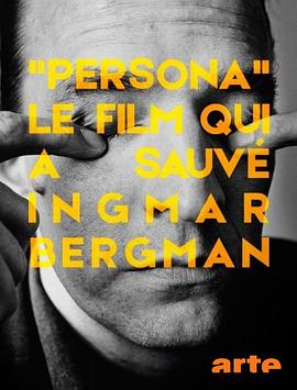 《假面》，救了伯格曼的电影 Persona, le fi<span style='color:red'>lm</span> qui a sauvé Ingmar Bergman
