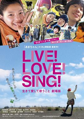 LIVE LOVE SING 活<span style='color:red'>着</span>爱<span style='color:red'>着</span>歌<span style='color:red'>唱</span> LIVE！LOVE！SING！ 生きて愛して歌うこと