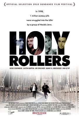 犹太毒贩 Holy Rollers