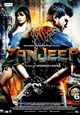 桎梏 Zanjeer