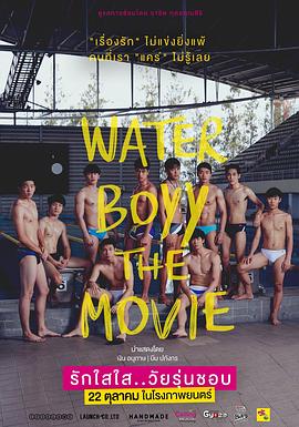 水男孩 Water Boyy