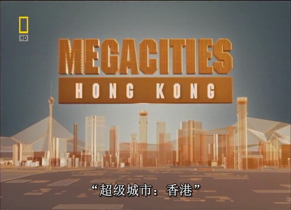 国家地理：特大城市巡礼系列-香港 National Geographic Megacities <span style='color:red'>Hong</span> Kong