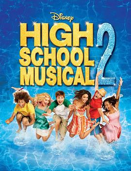 <span style='color:red'>歌</span><span style='color:red'>舞</span>青春2 High School Musical 2
