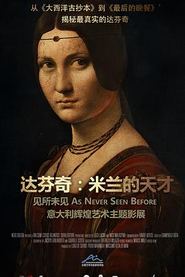 达芬奇：米兰的天才 Leo<span style='color:red'>nar</span>do da Vinci - Il genio a Milano