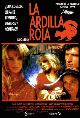 红松鼠 La ardilla roja