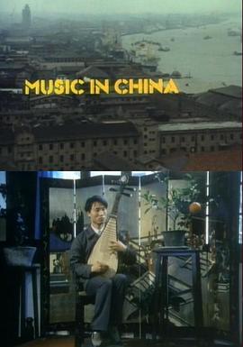 1984年的中国<span style='color:red'>音</span><span style='color:red'>乐</span><span style='color:red'>景</span>观 Music in China