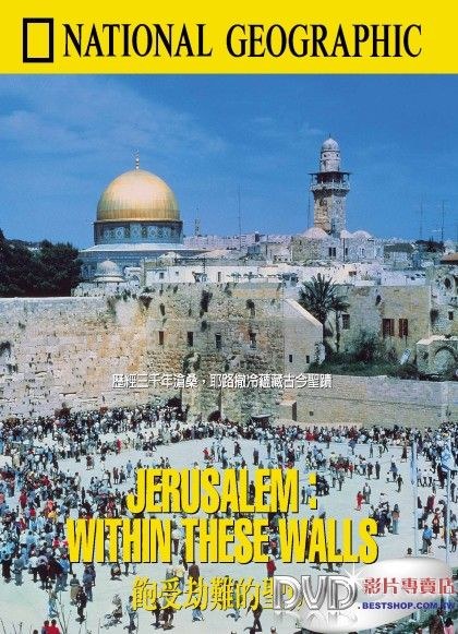 饱受<span style='color:red'>劫难</span>的圣城 Jerusalem: Within These Walls (1986)