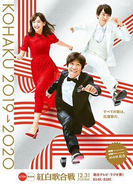 第<span style='color:red'>70届</span>NHK红白歌会 第70回NHK紅白歌合戦