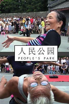 人<span style='color:red'>民</span>公园 People's Park