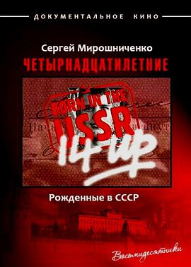 俄国人生七年2 14 Up <span style='color:red'>Born</span> in the USSR
