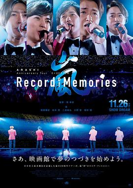 岚：5×<span style='color:red'>20</span> 周年巡回演唱会“回忆录” ARASHI ANNIVERSARY TOUR 5×<span style='color:red'>20</span> FILM "RECORD OF MEMORIES"