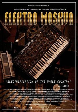 莫斯科电子时代 Elektro Moskva