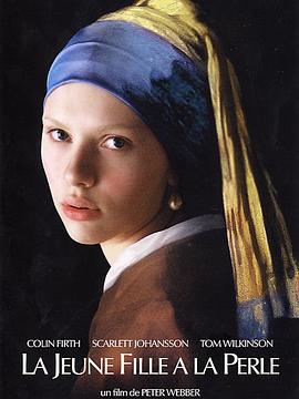 <span style='color:red'>戴</span>珍珠耳环的少女 Girl with a Pearl Earring