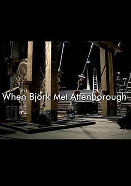 当比约克遇上<span style='color:red'>爱登堡</span> When Björk Met Attenborough