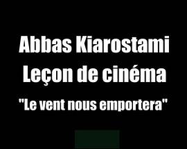 电影典范：《<span style='color:red'>随风</span>而逝》 La leçon de cinéma de Abbas Kiarostami