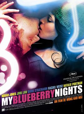 <span style='color:red'>蓝</span>莓之夜 My Blueberry Nights