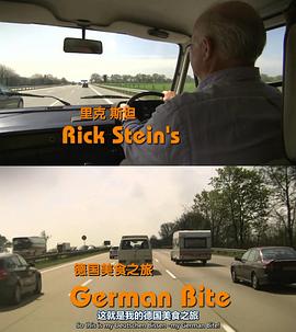 里克·斯坦的德<span style='color:red'>国小</span>滋味 Rick Stein's German Bite