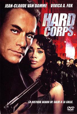 硬汉团 The Hard Corps