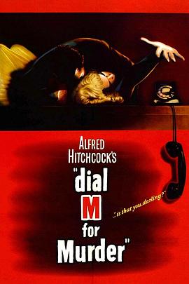 <span style='color:red'>电话谋杀案</span> Dial M for Murder