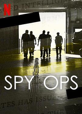 终极谍报内幕 Spy Ops