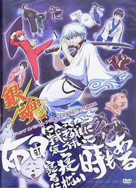 银魂：必杀技篇 銀魂 〜布団に入ってから拭き残しに気付いて寝るに寝れない時もある〜